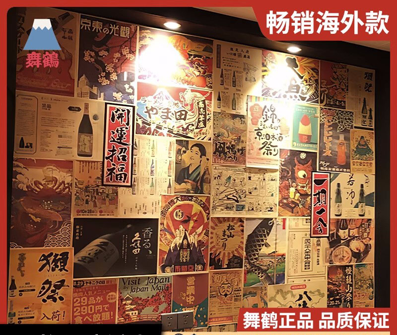 Home Decor Y2K - 柔らかいクラフト紙のポスター,日本の焼き鳥のためのポスター,ホテルの装飾